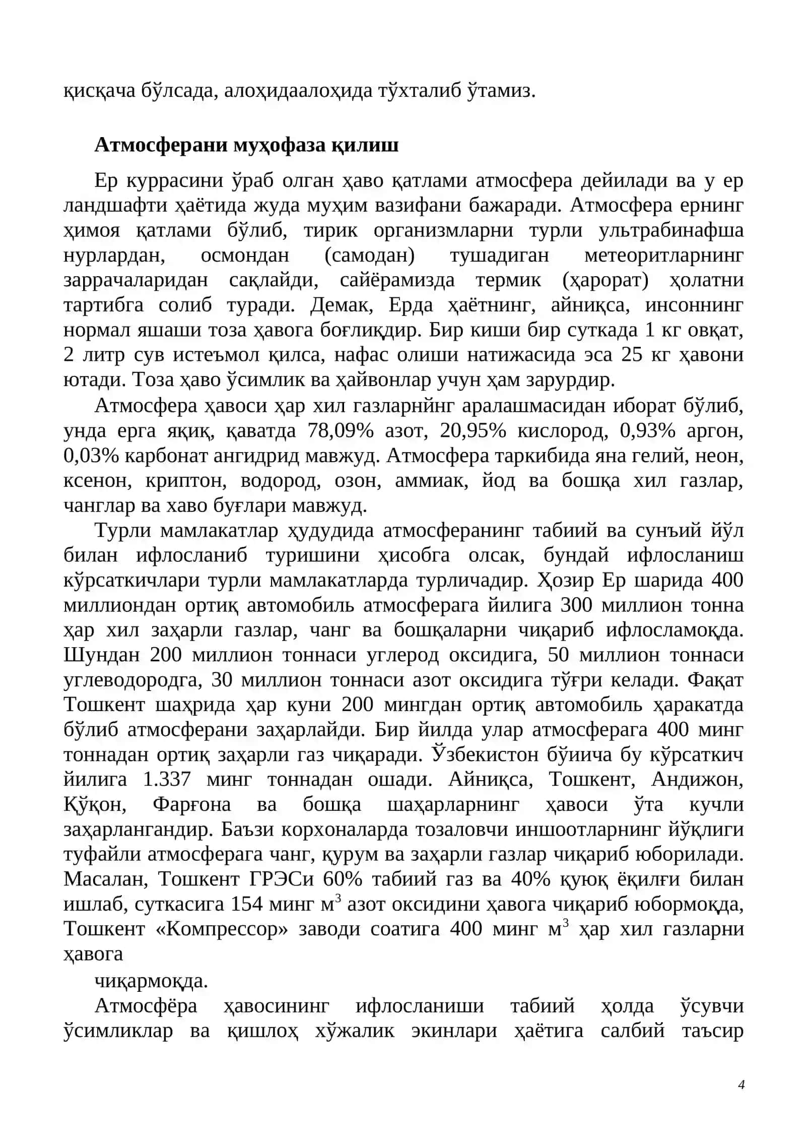 Табиатни муҳофаза қилиш 4