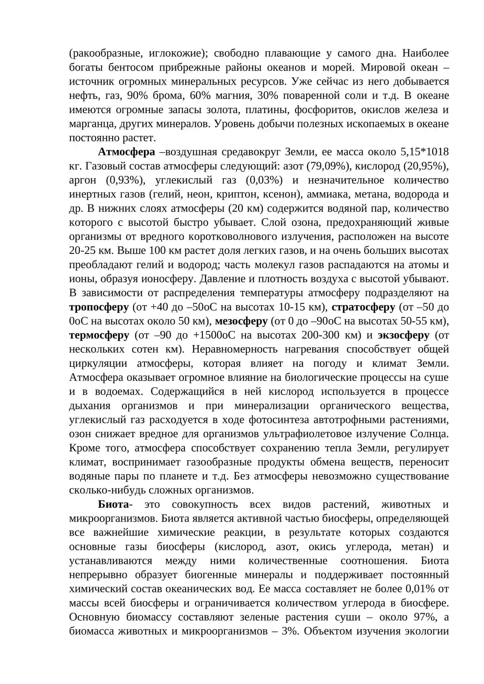 Тема 3. Биосфера. Природные ресурсы и их рациональное использование 4