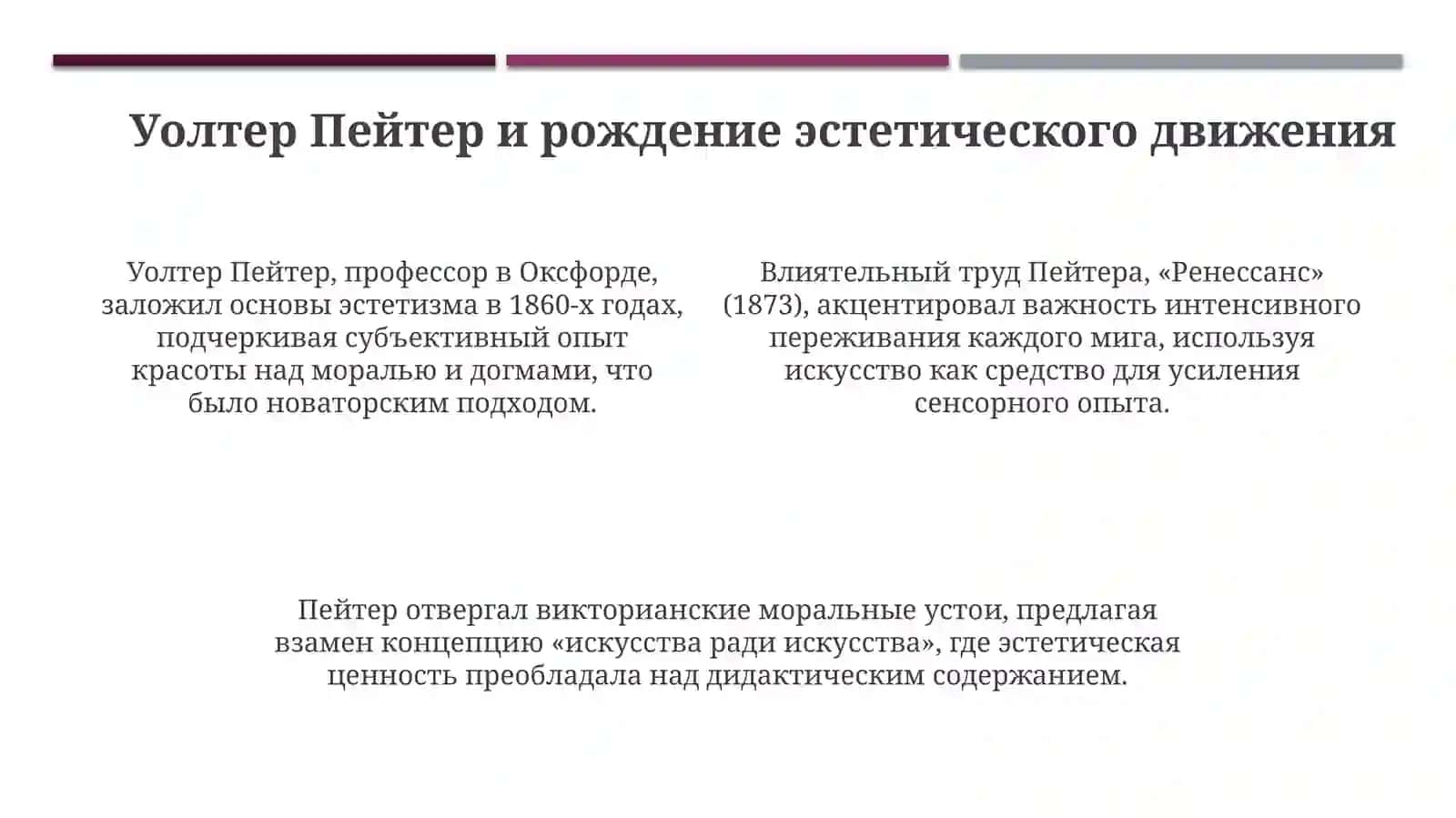Английский эстетизм и творчество Оскара Уилда 4