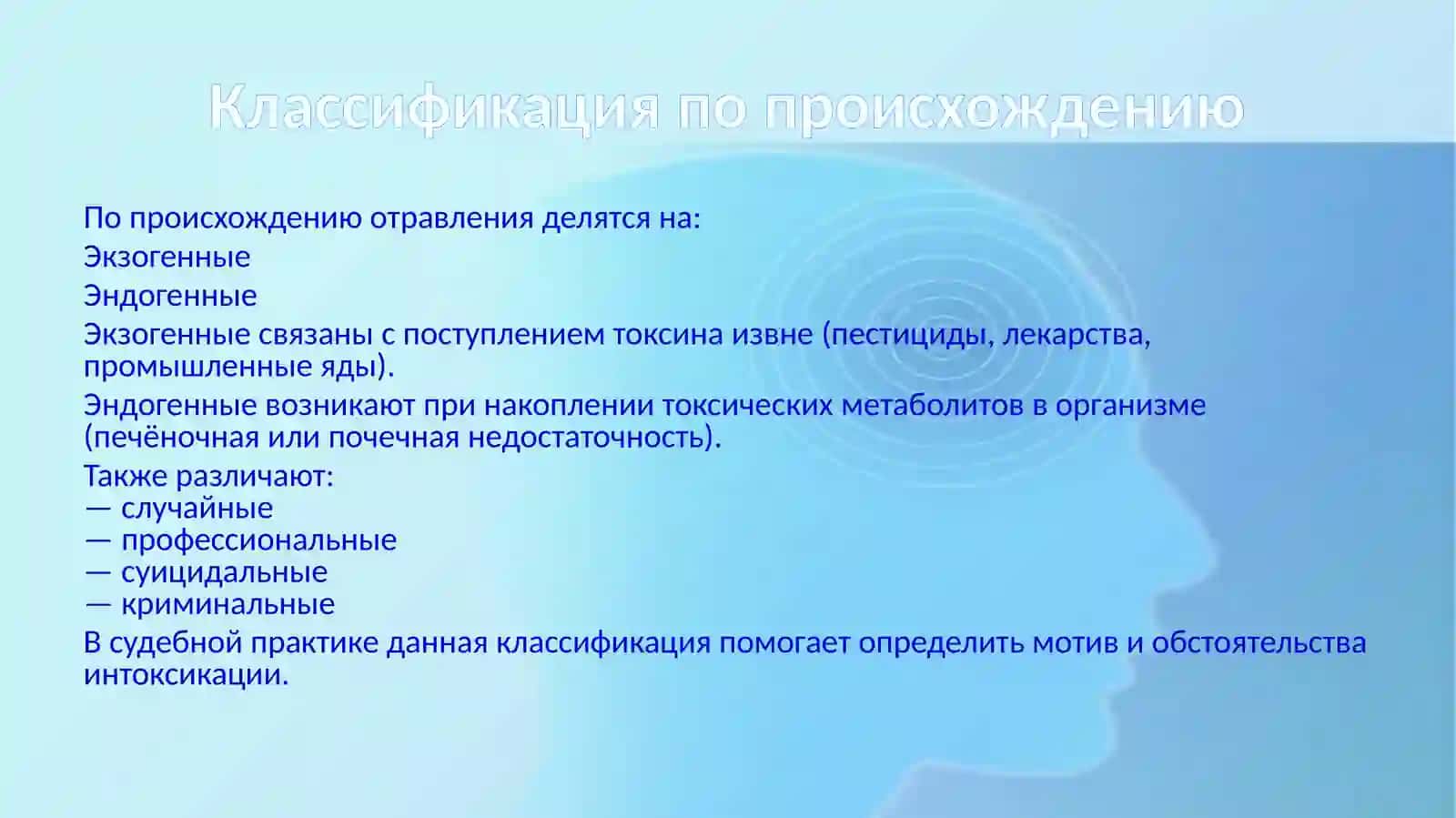 Отравление и его классификация 4