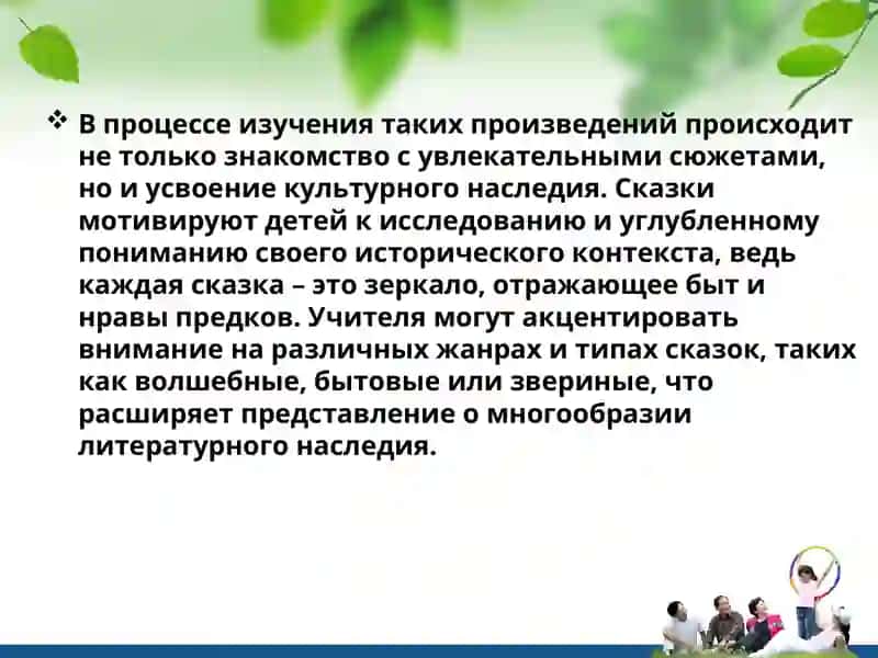 Изучение народных сказок в начальной школе 4