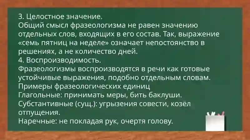 Фразеологические единицы 4