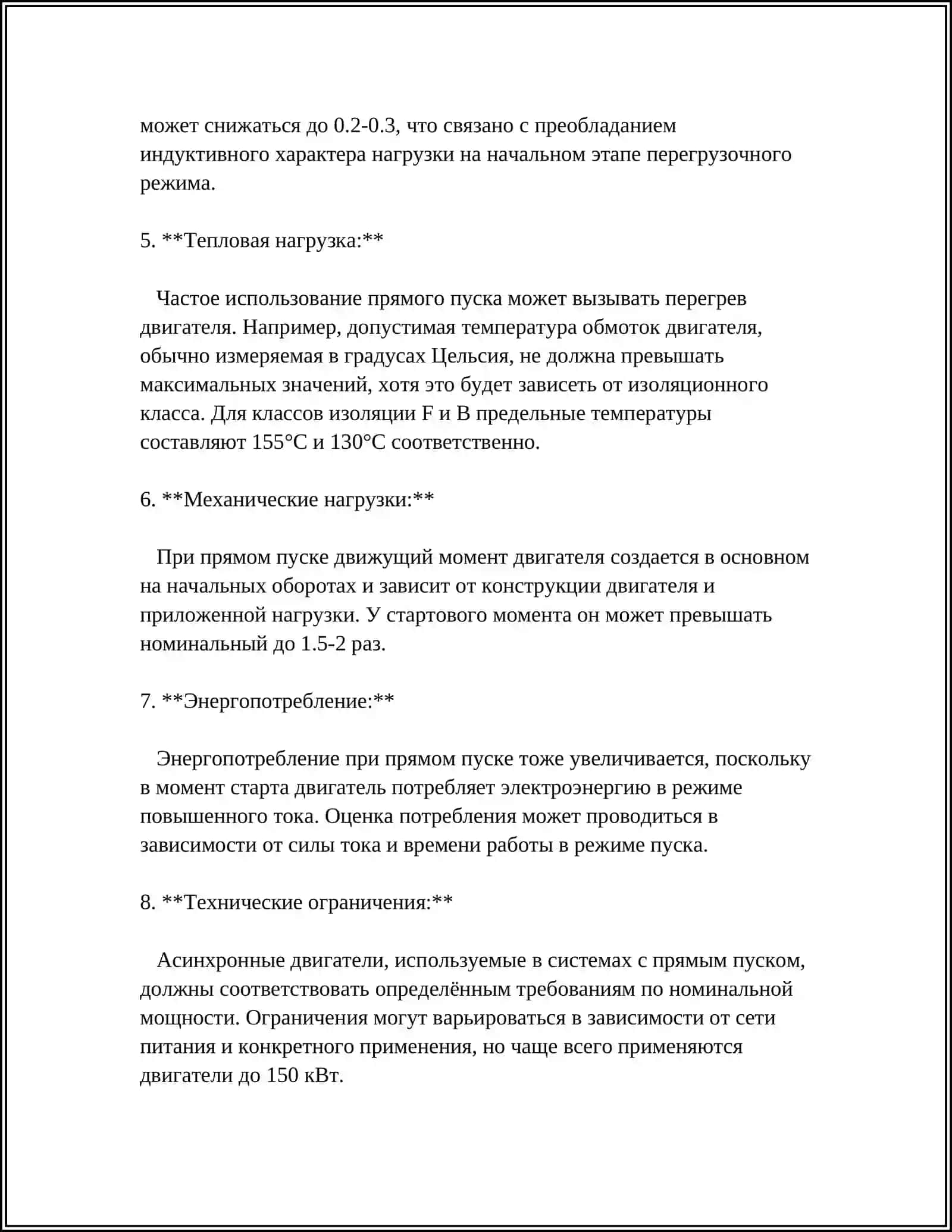 Пуск асихронного двигателя 4