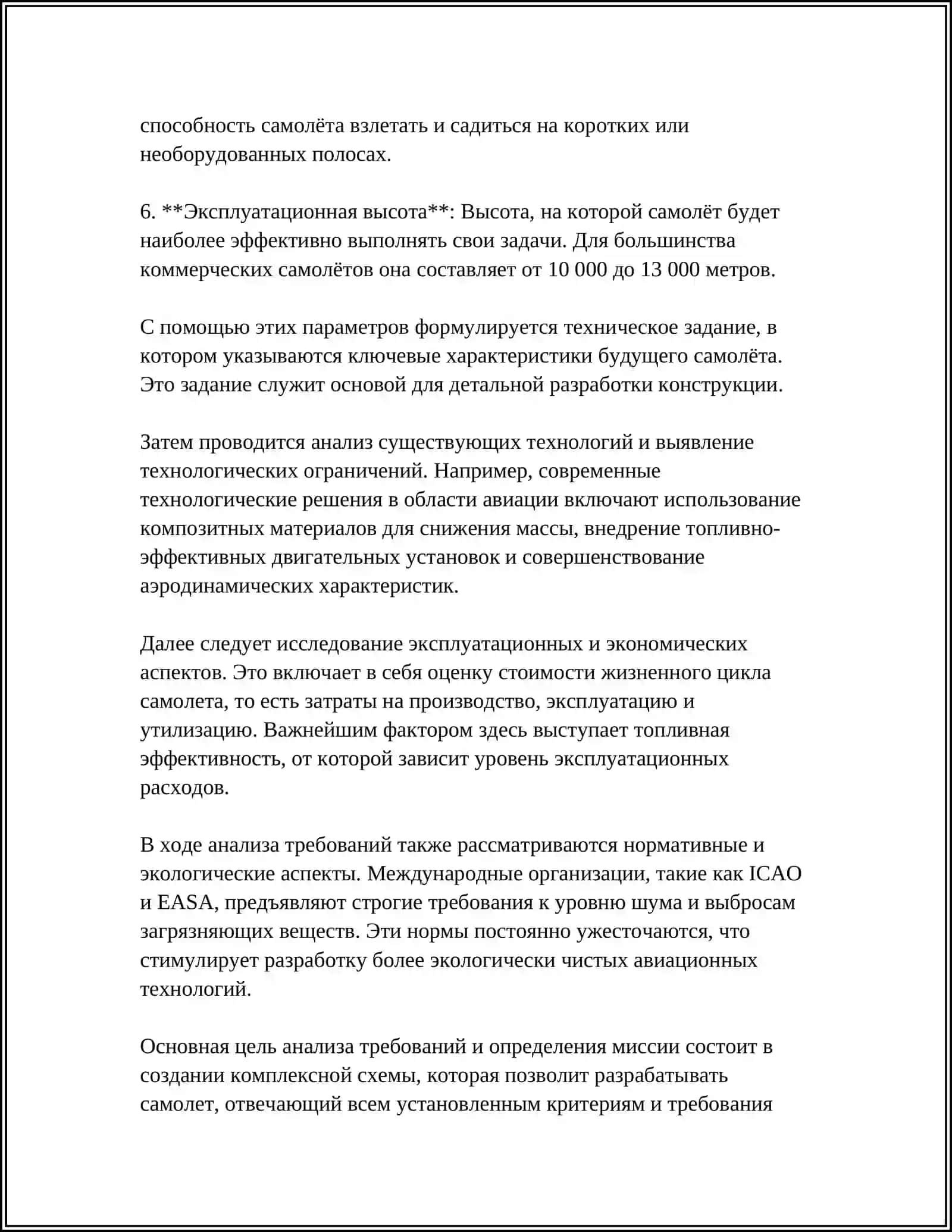 ОСНОВНЫЕ ЭТАПЫ ПРОЕКТИРОВАНИЯ САМОЛЕТОВ 4