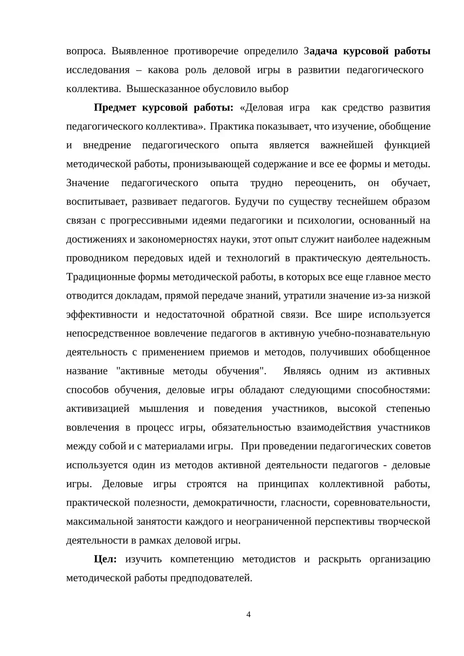 Деловая игра, как форма организации методической работы детского сада 4