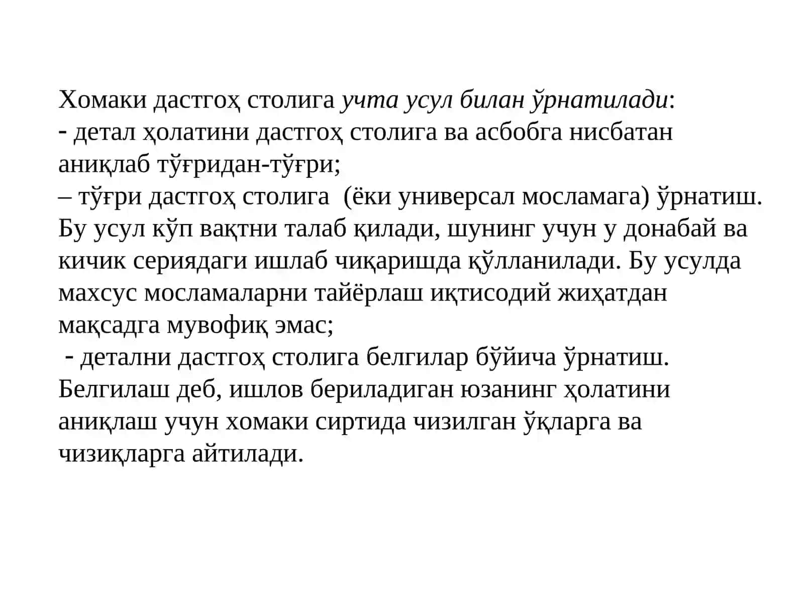 Деталларни дастгохларда ишлов беришда заминлаш 4