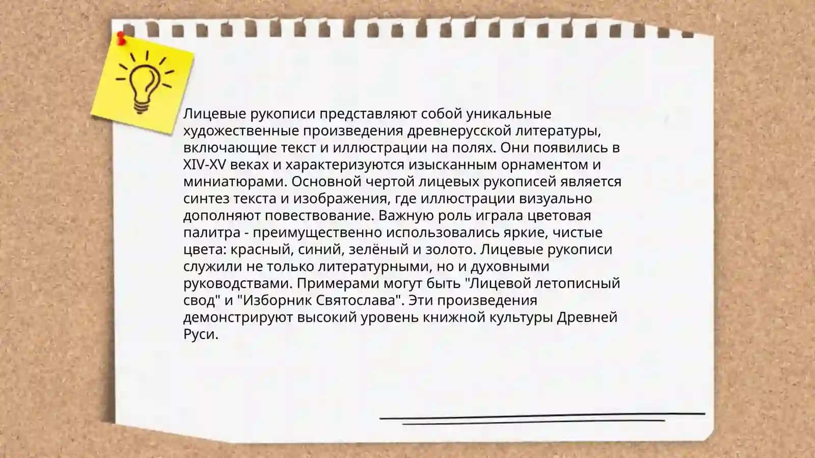 Древнерусские лицевые рукописи 4