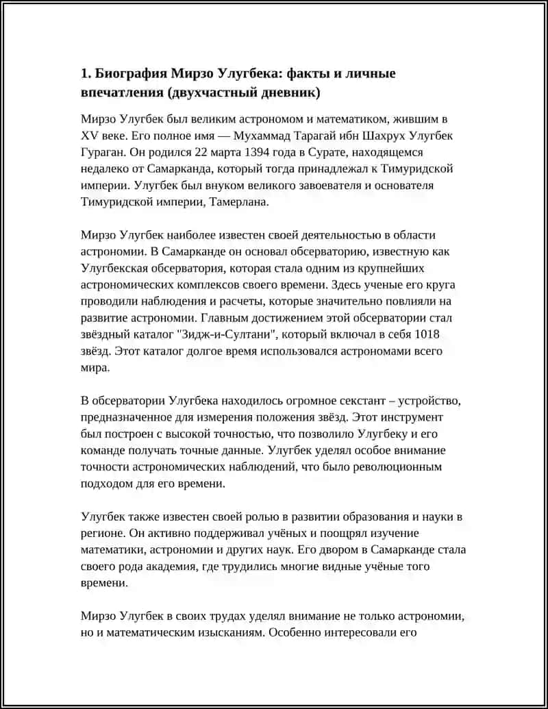 Биография Мирзо Улугбека 4