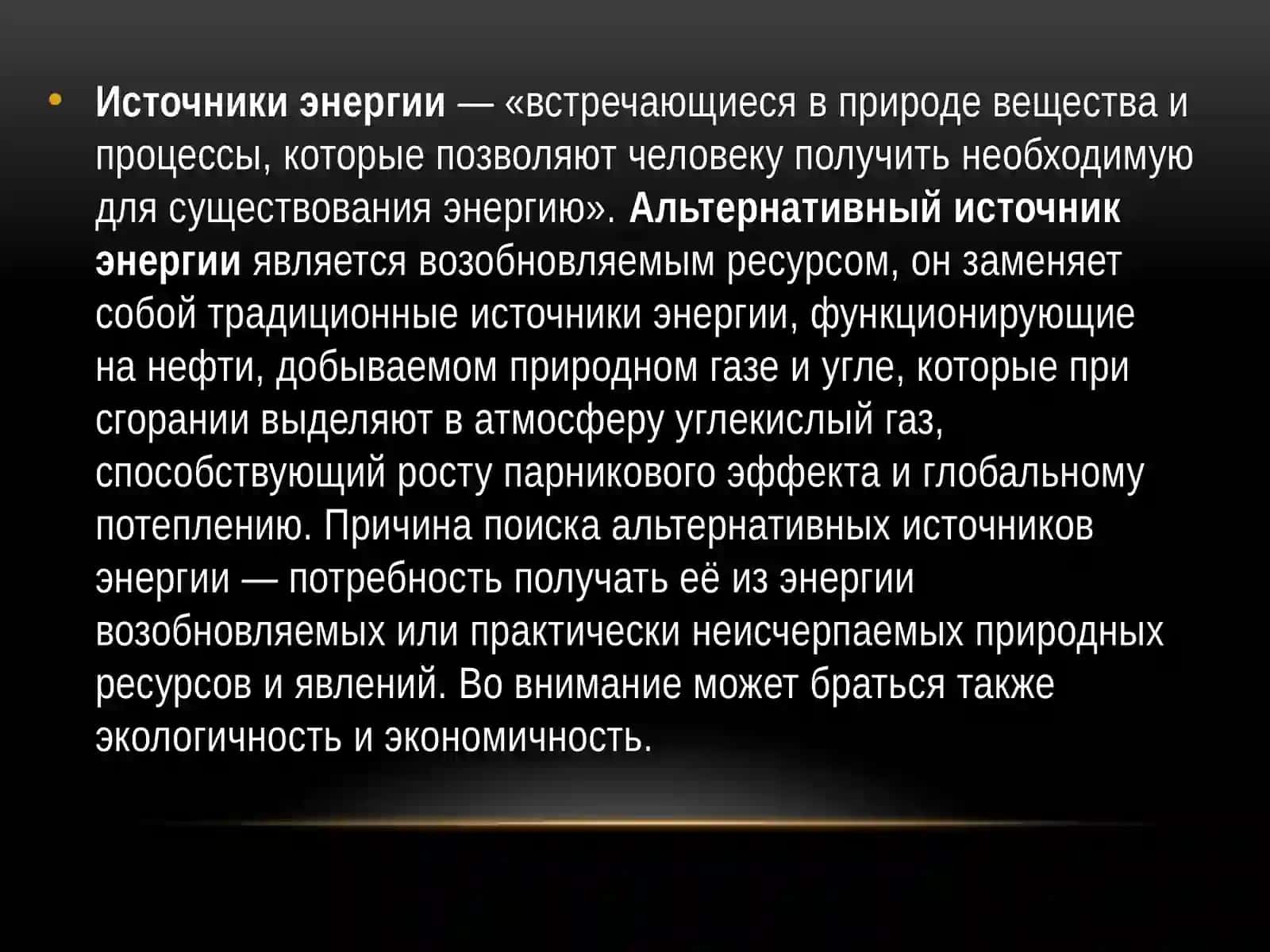 Альтернативный метод производства энергетики 4