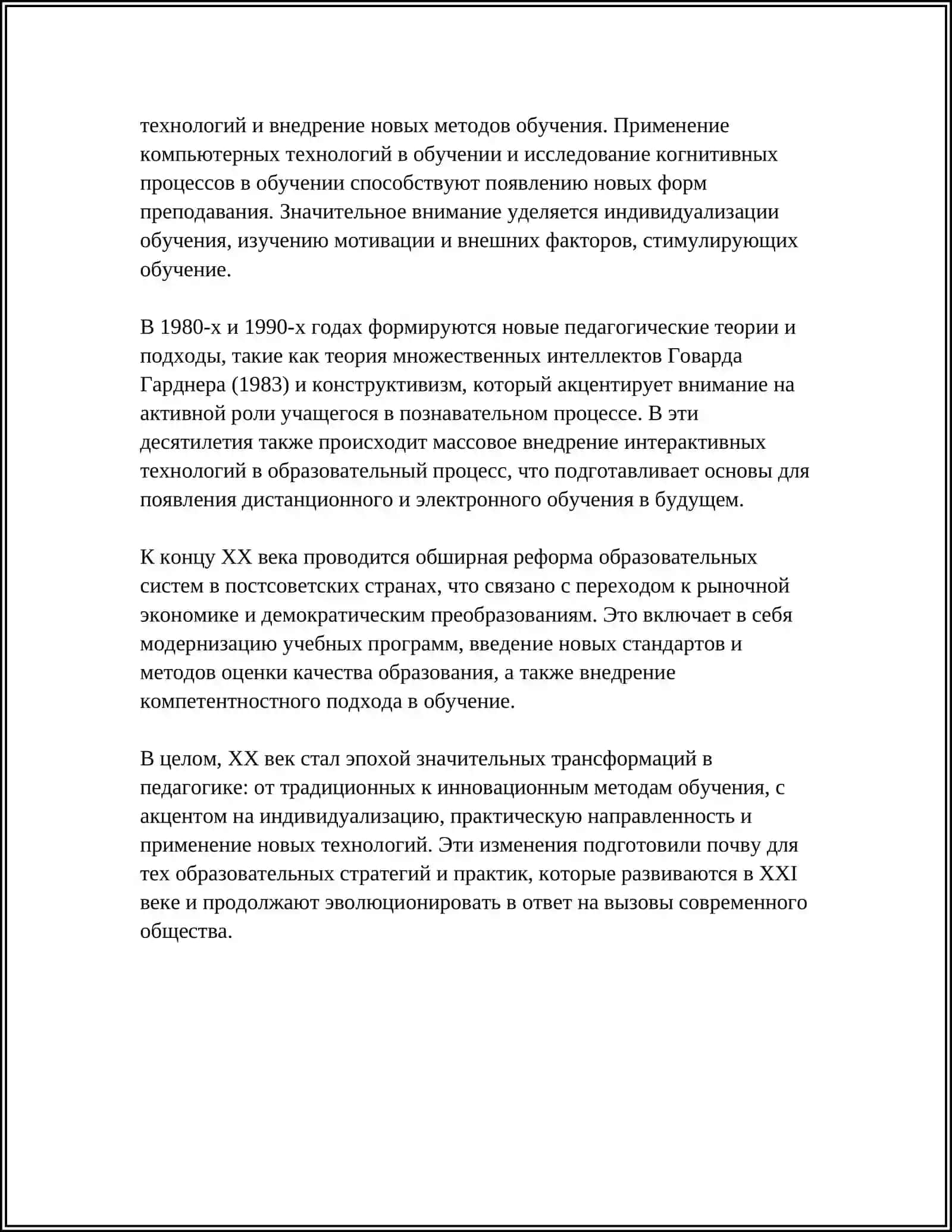 РАЗВИТИЕ МЕТОДИКИ В Х|Х ВЕКЕ 4