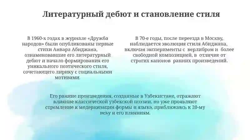 Жизнь и творчество Анвара Абиджана 4