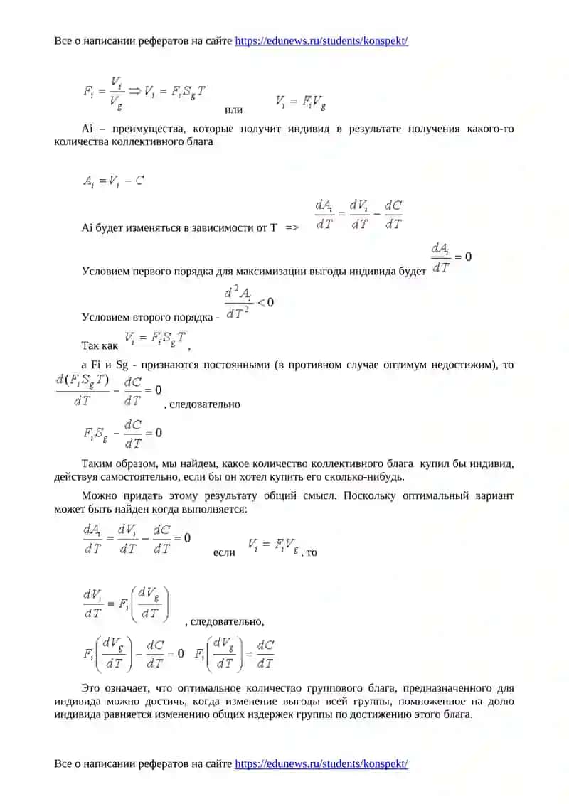 Организация и теория групп 4