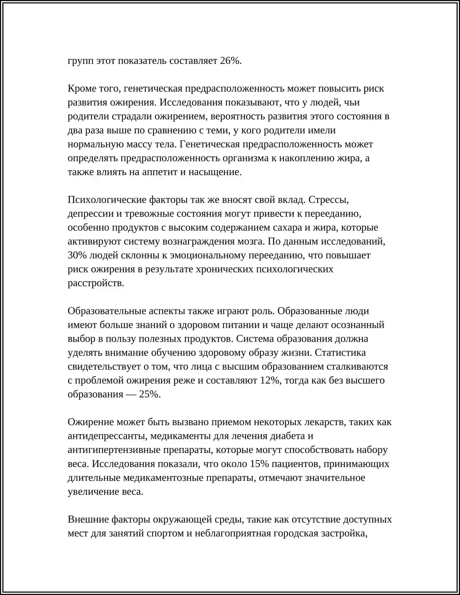 ОЖИРЕНИЕ - БИЧ 21 ВЕКА 4