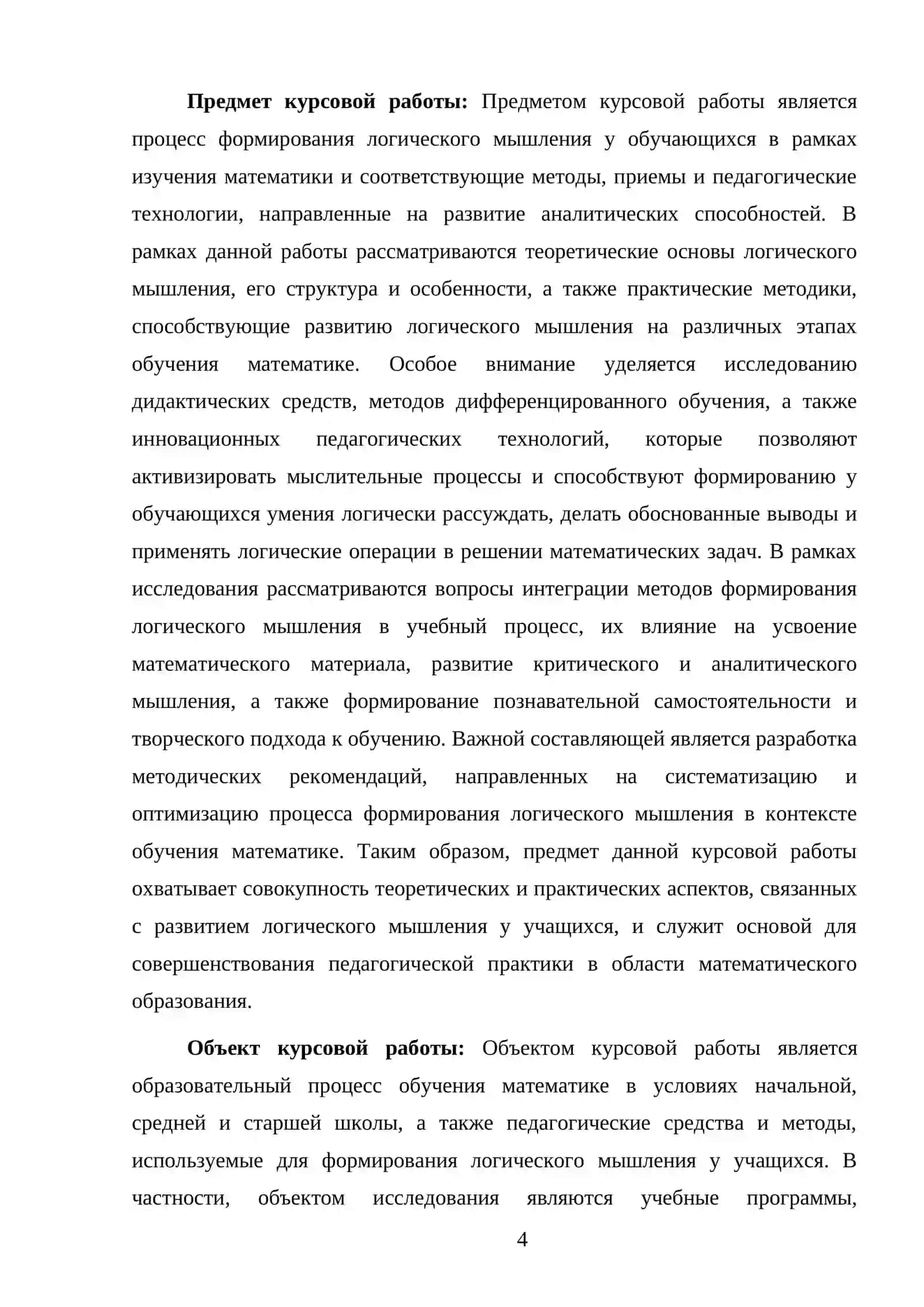 Формирование логического мышления в обучении математике 4
