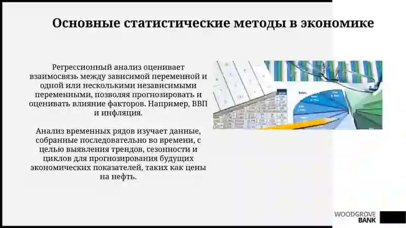 Статистика в экономическом анализе: Основы и инструменты 4