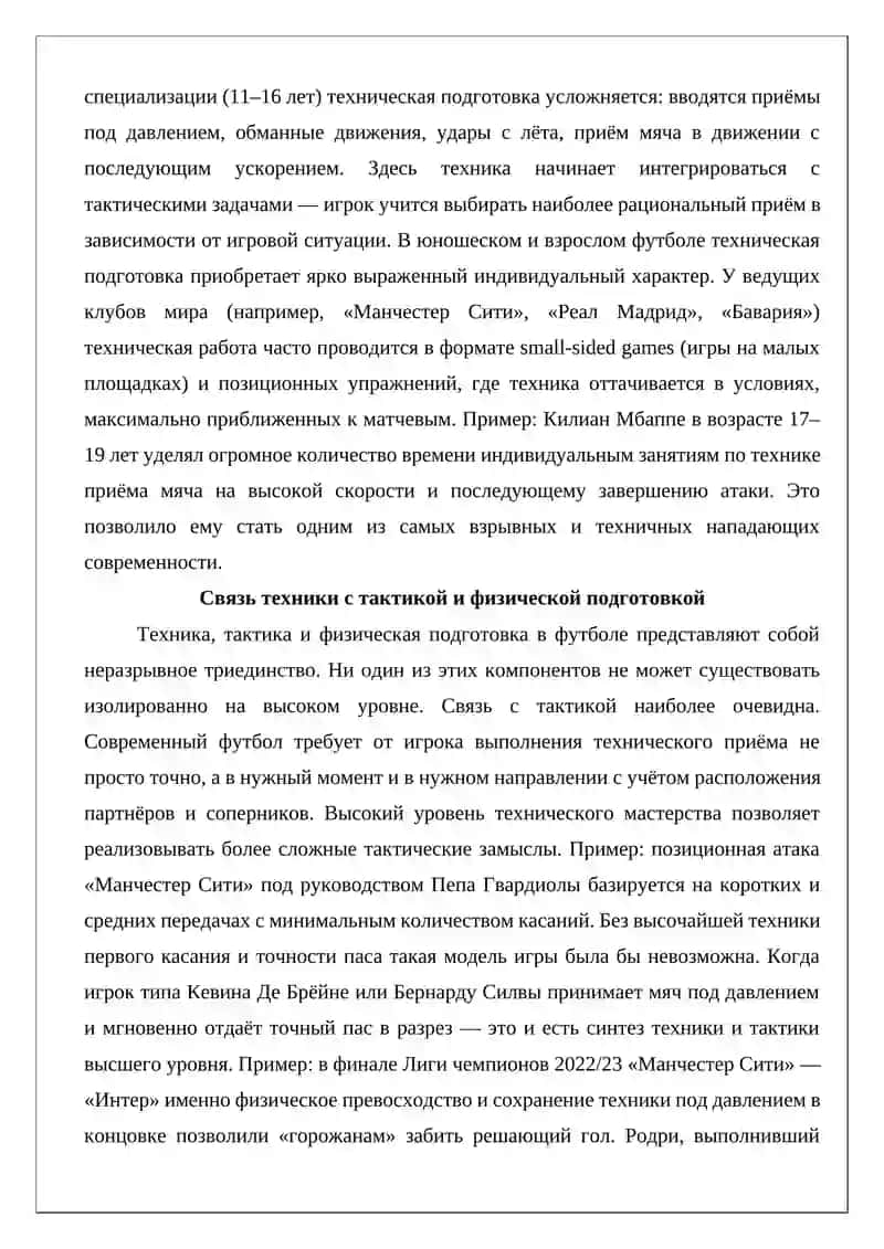 Понятие о технике. Её классификация 4