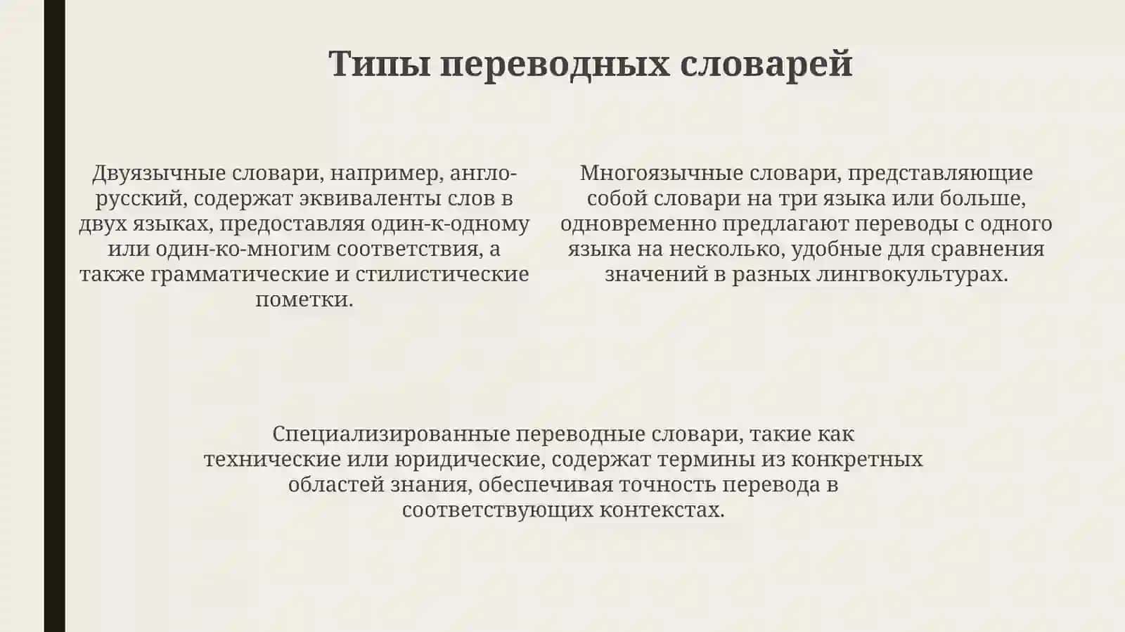 Переводной словарь 4