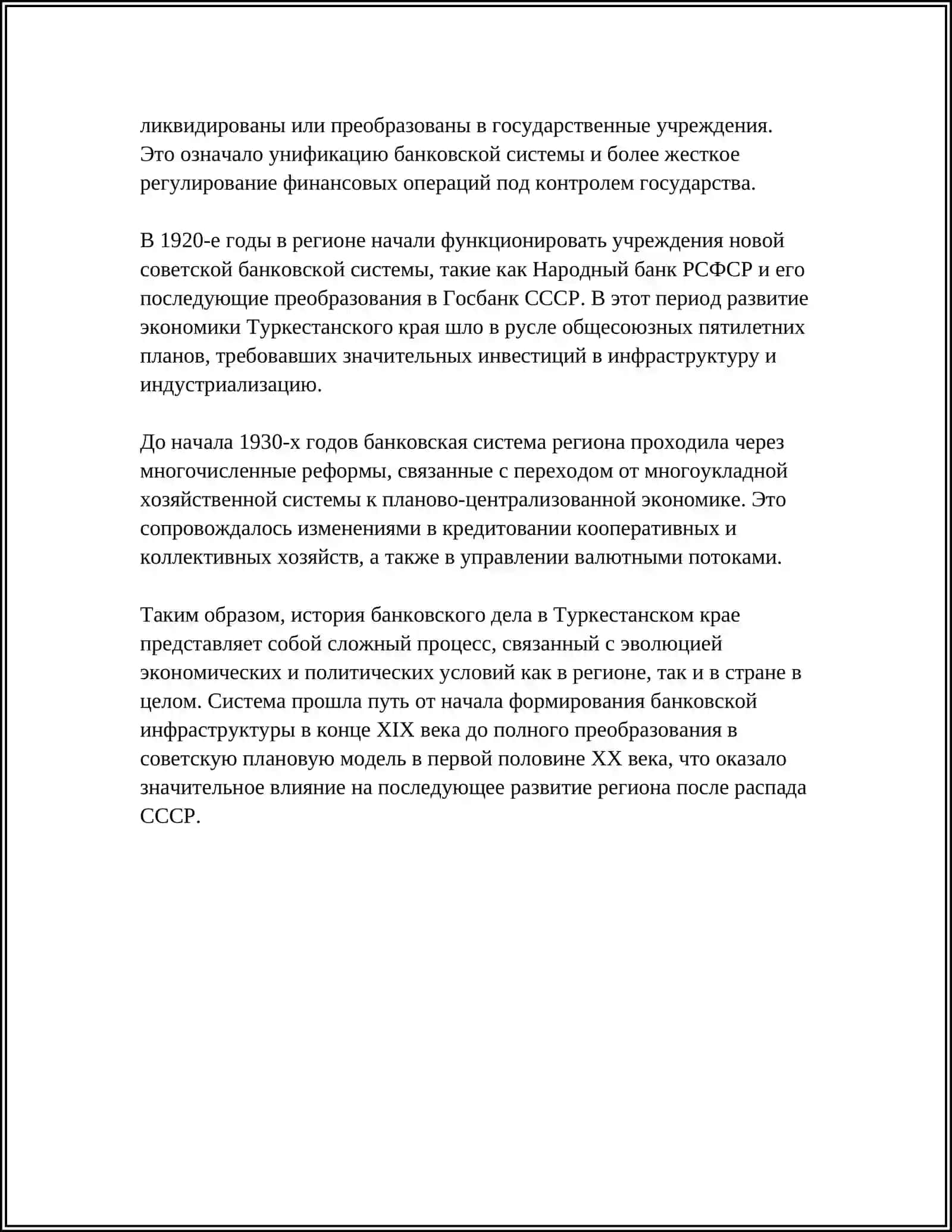 ОТКРЫТИЕ БАНКОВ В ТУРКЕСТАНСКОМ КРАЕ 4