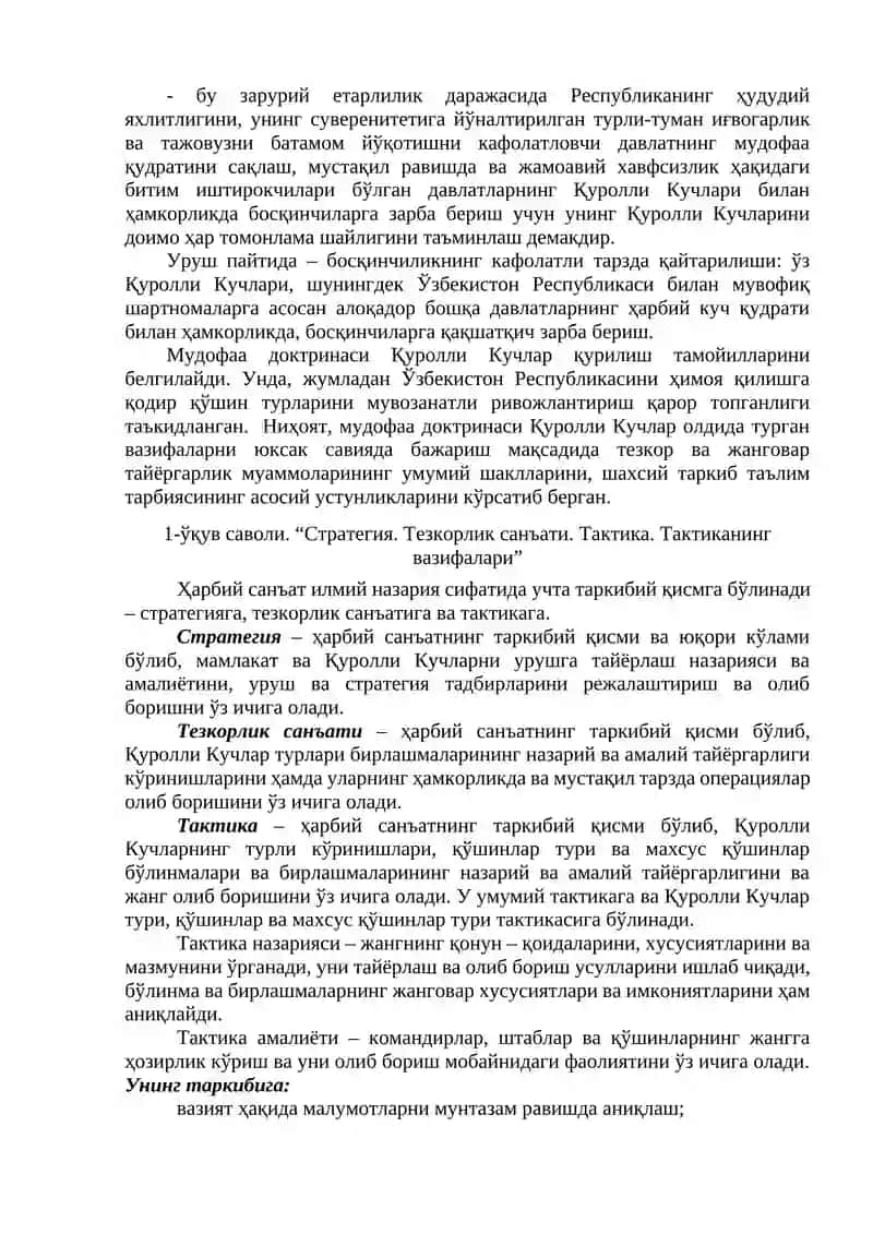 Замонавий умумқўшин жангининг асослари 4