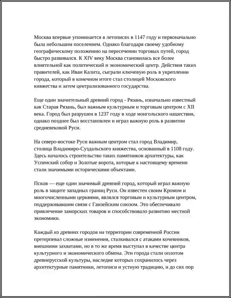 ДРЕВНИЕ ГОРОДА РОССИИ 4