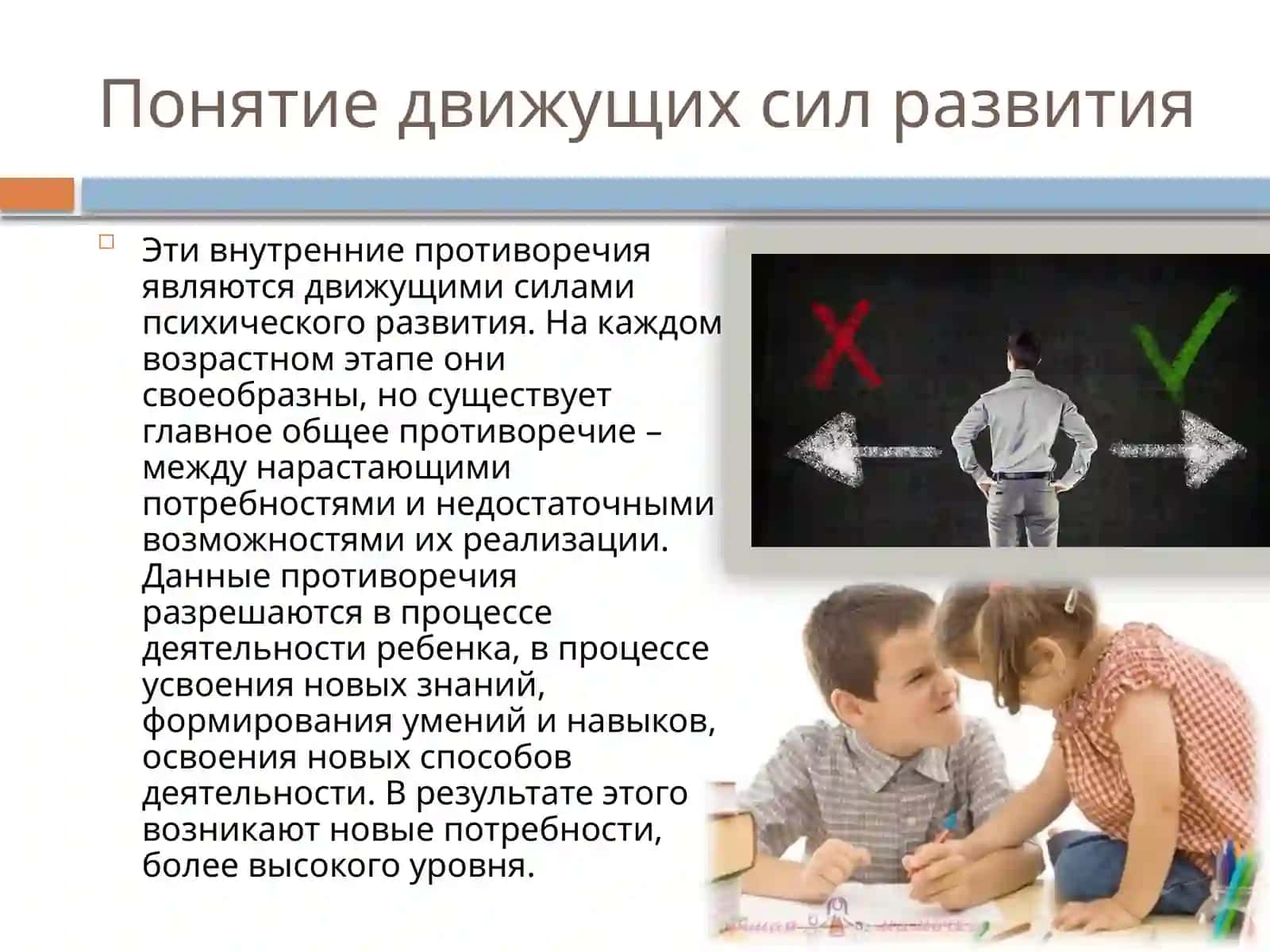 Условия психического развития и движущие силы 4
