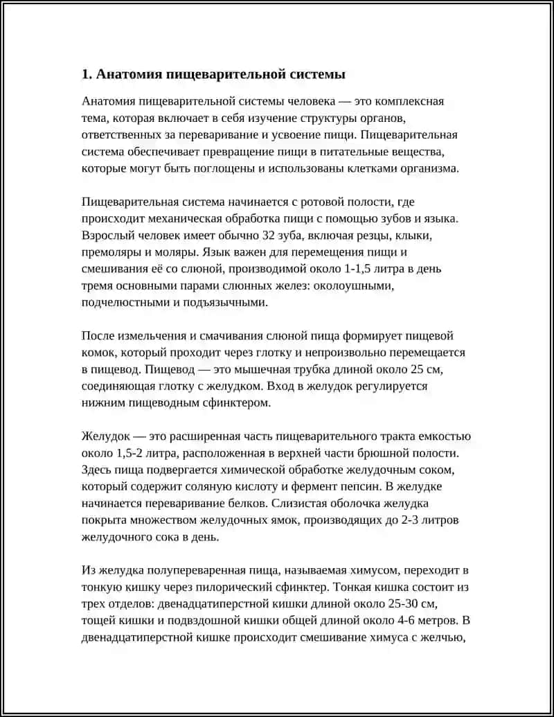 ПИЩЕВАРИТЕЛЬНАЯ СИСТЕМА ЧЕЛОВЕКА 4