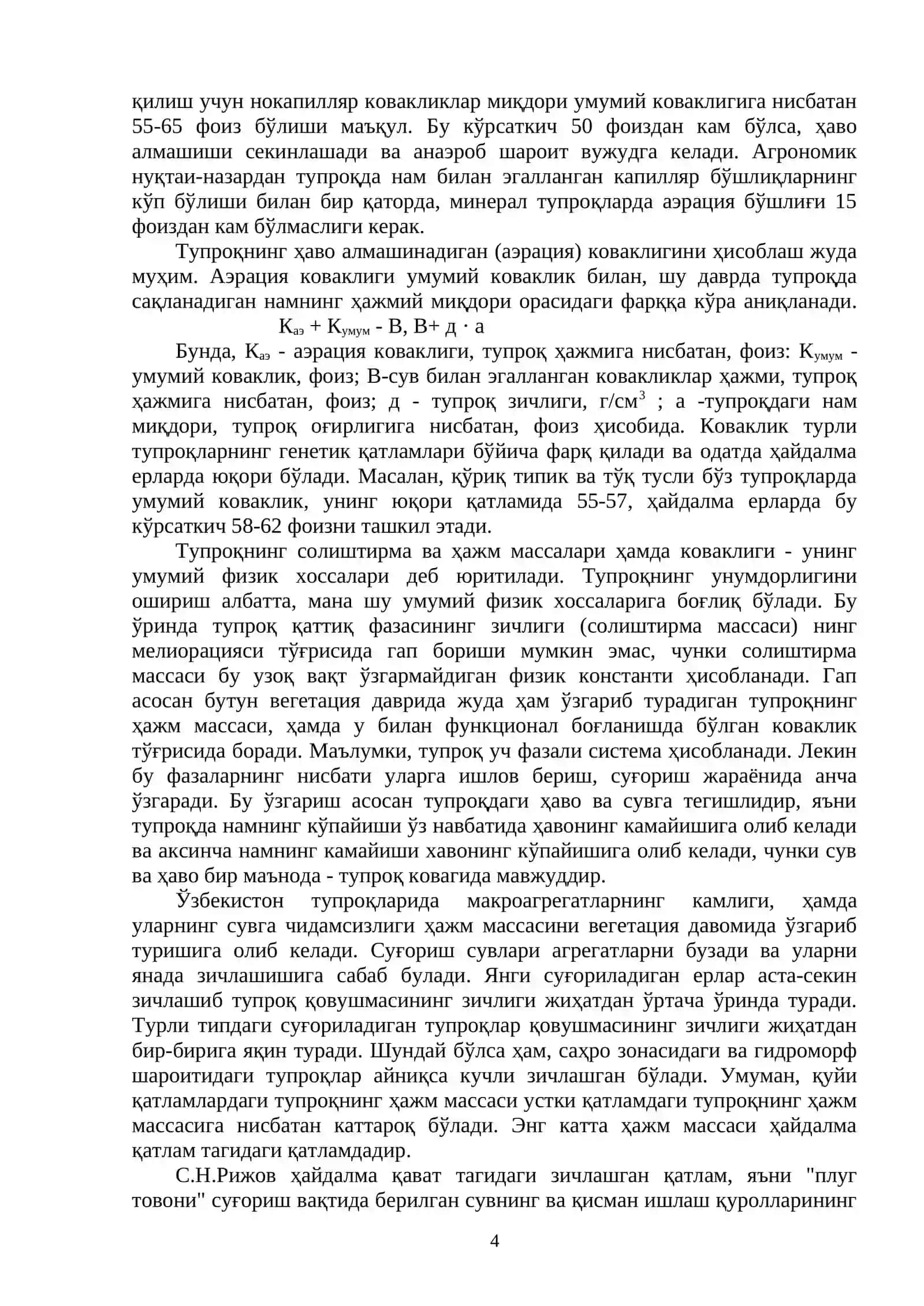 Тупрoқнинг физик мexаник массалари 4