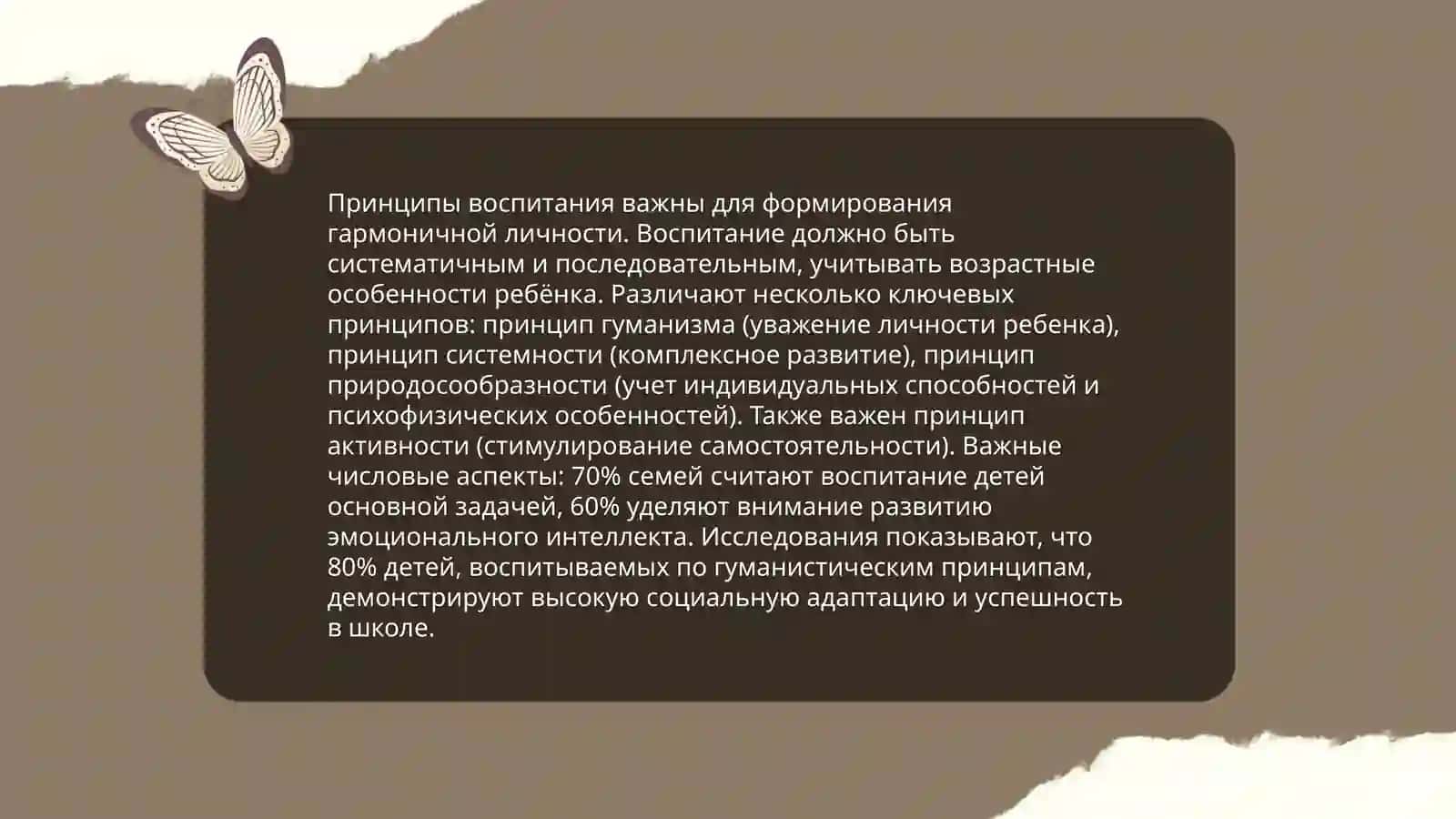Законы воспитания 4