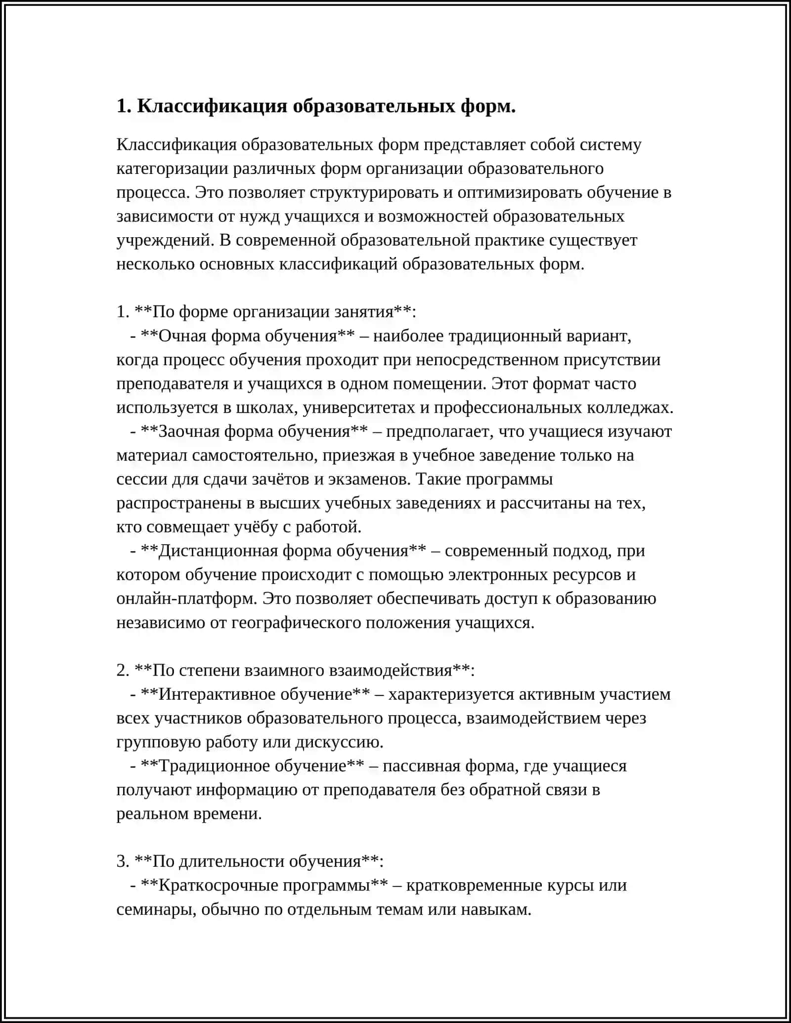 КЛАССИФИКАЦИЯ ОБРАЗОВАТЕЛЬНЫХ ФОРМ, МЕТОДОВ И СРЕДСТВ ОБУЧЕНИЯ 4