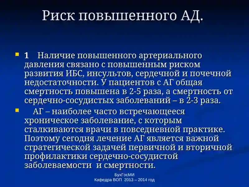 Гипертоническая болезнь 4