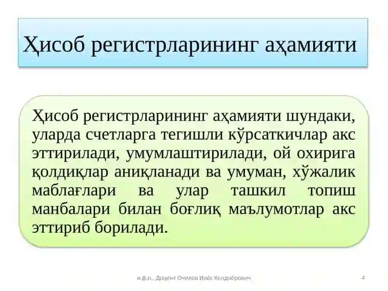 Бухгалтерия Ҳисоби 4