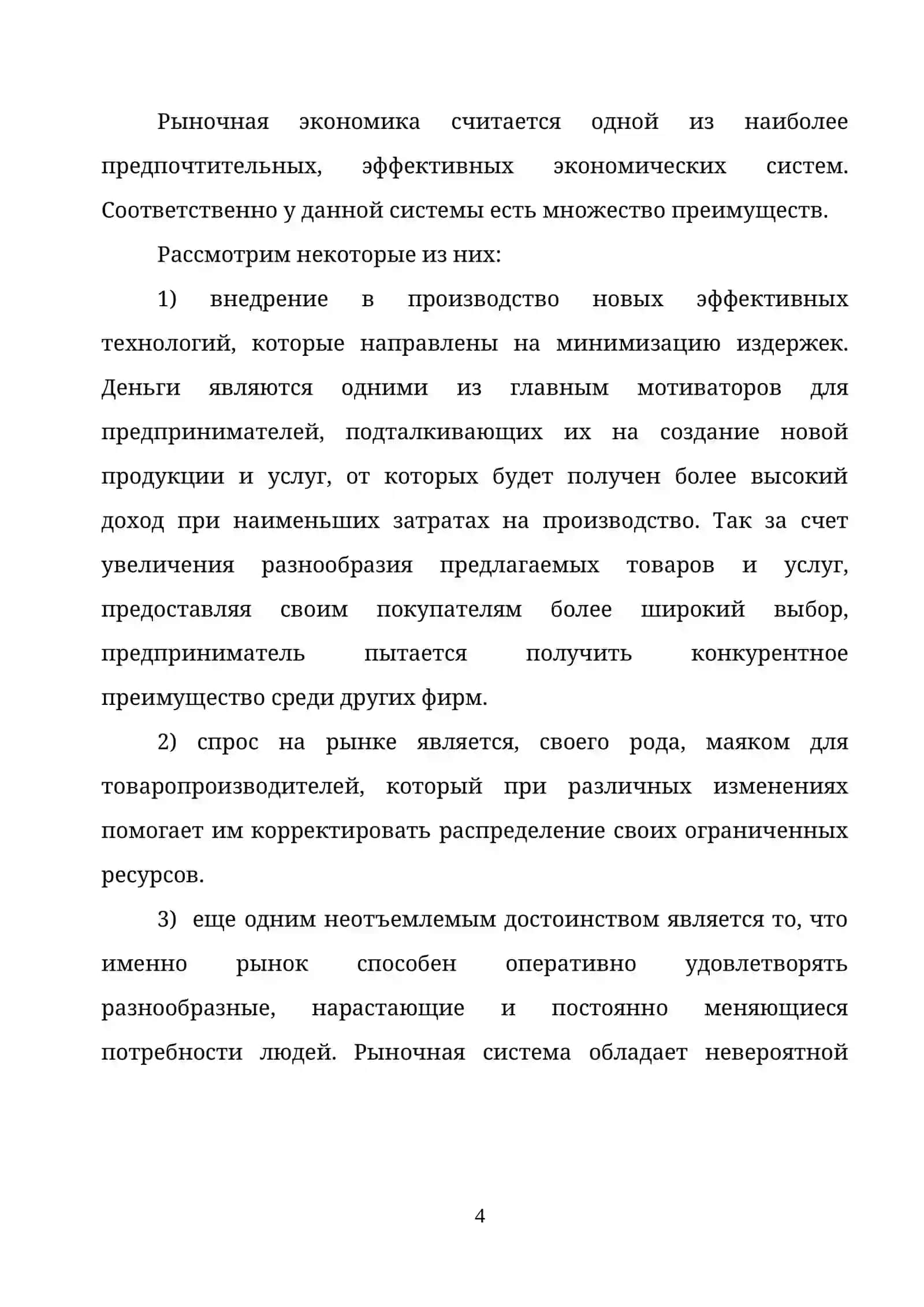 ТЕМА 10. СУЩНОСТЬ, ФУНКЦИИ И СТРУКТУРА РЫНКА 4