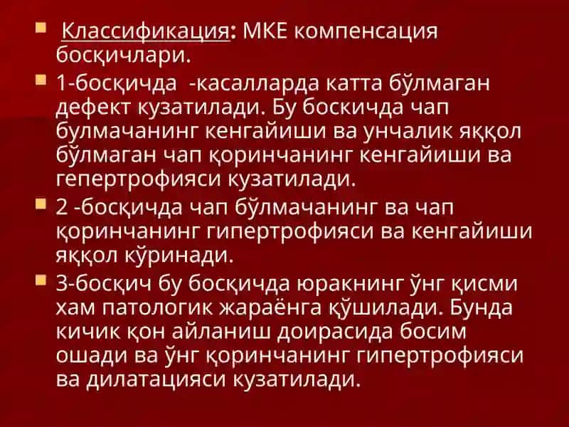 БОЛАЛАРДА ОРТТИРИЛГАН ЮРАК НУҚСОНЛАРИ 4