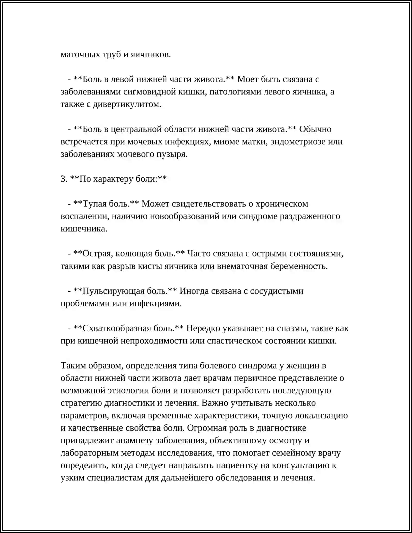 СИНДРОМ БОЛИ ВНИЗУ ЖИВОТА У ЖЕНЩИН 4