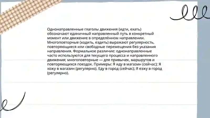 Глаголы движения (презентация) 4