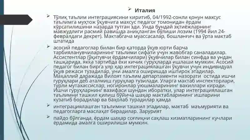 Испаниядаги инклюзив таълим 4