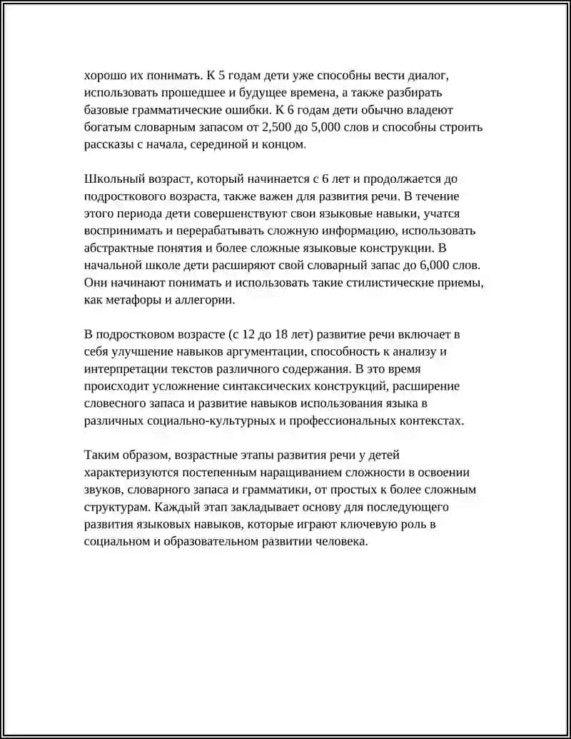 REFERAT "РАЗВИТИЕ РЕЧИ" 4