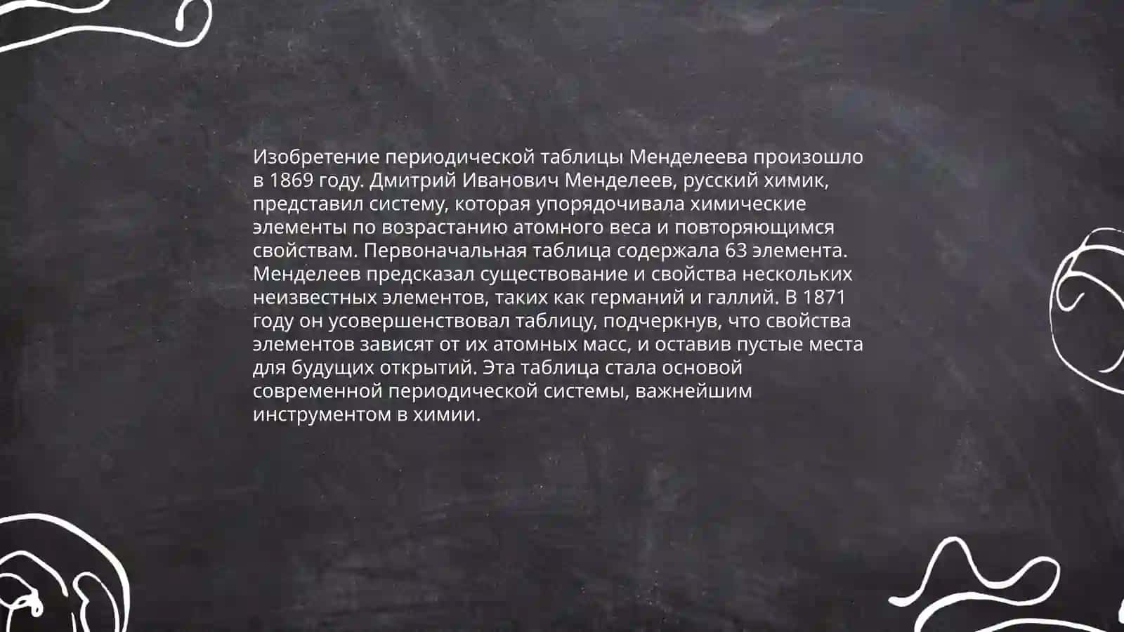 Научные культурные достижения России 4