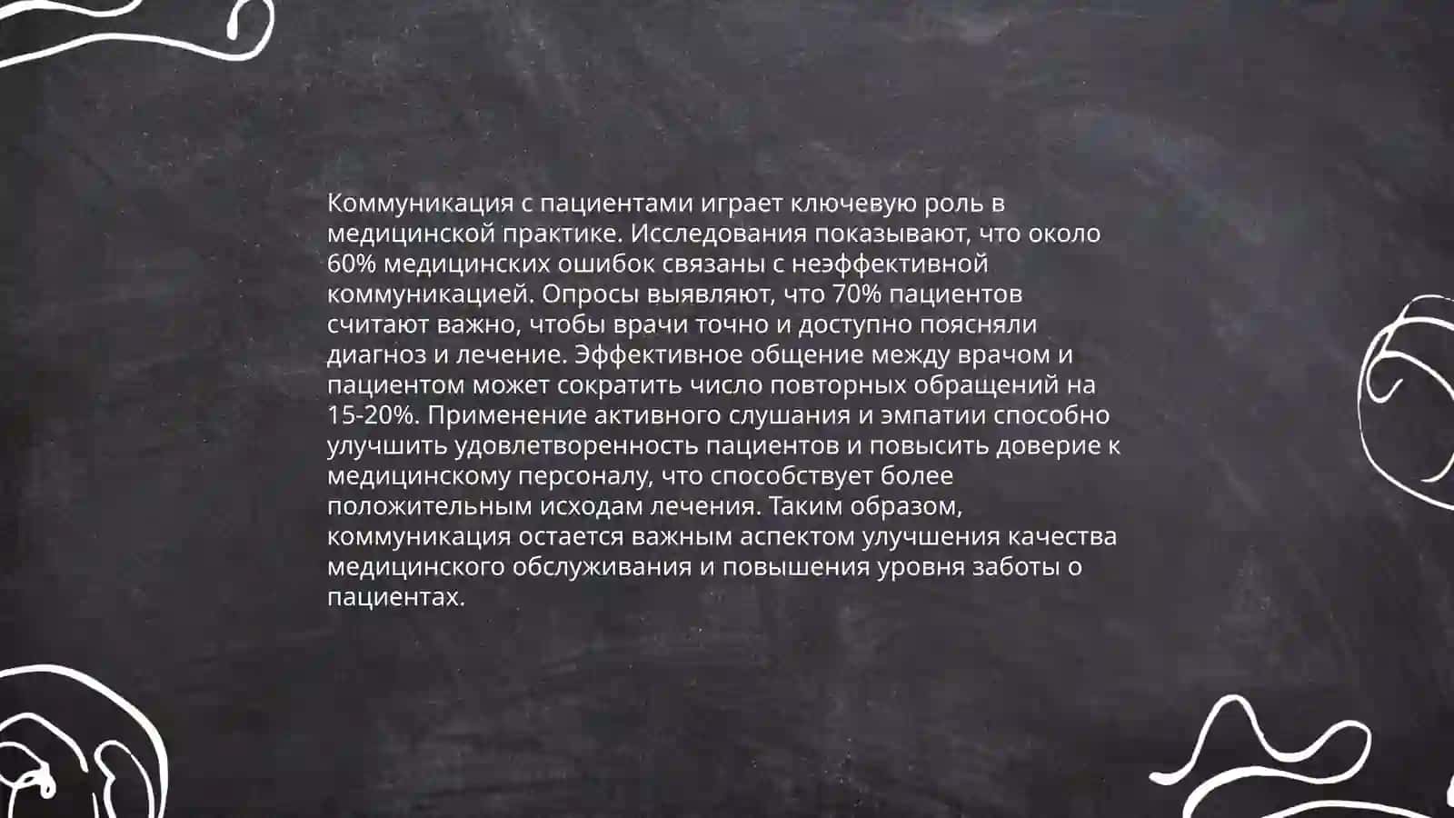 Культура обшения медицинского работника 4
