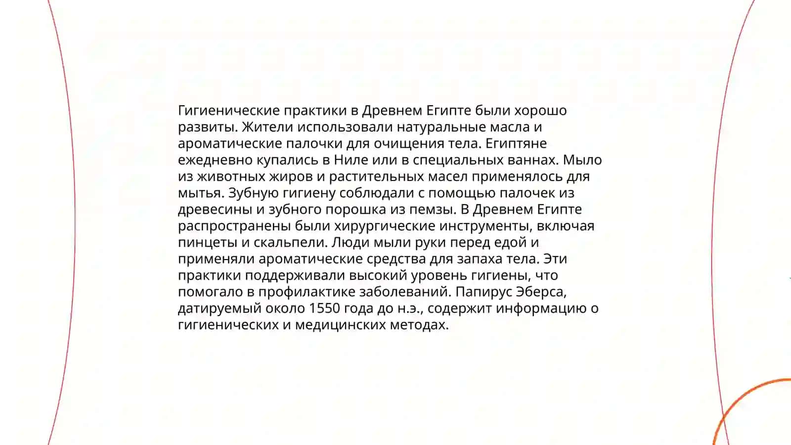 История развития гигиены 4