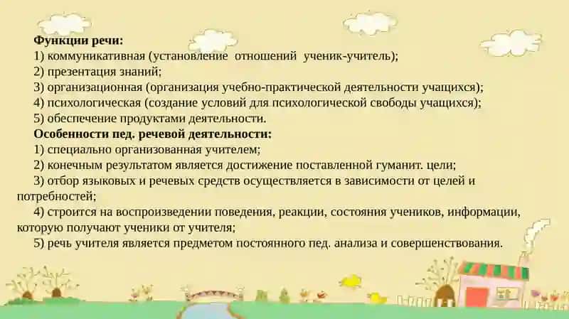 Культура речи в деятельности учителя 4