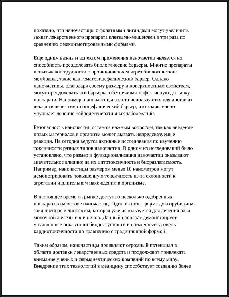 Нанотехнологии в медицине 4