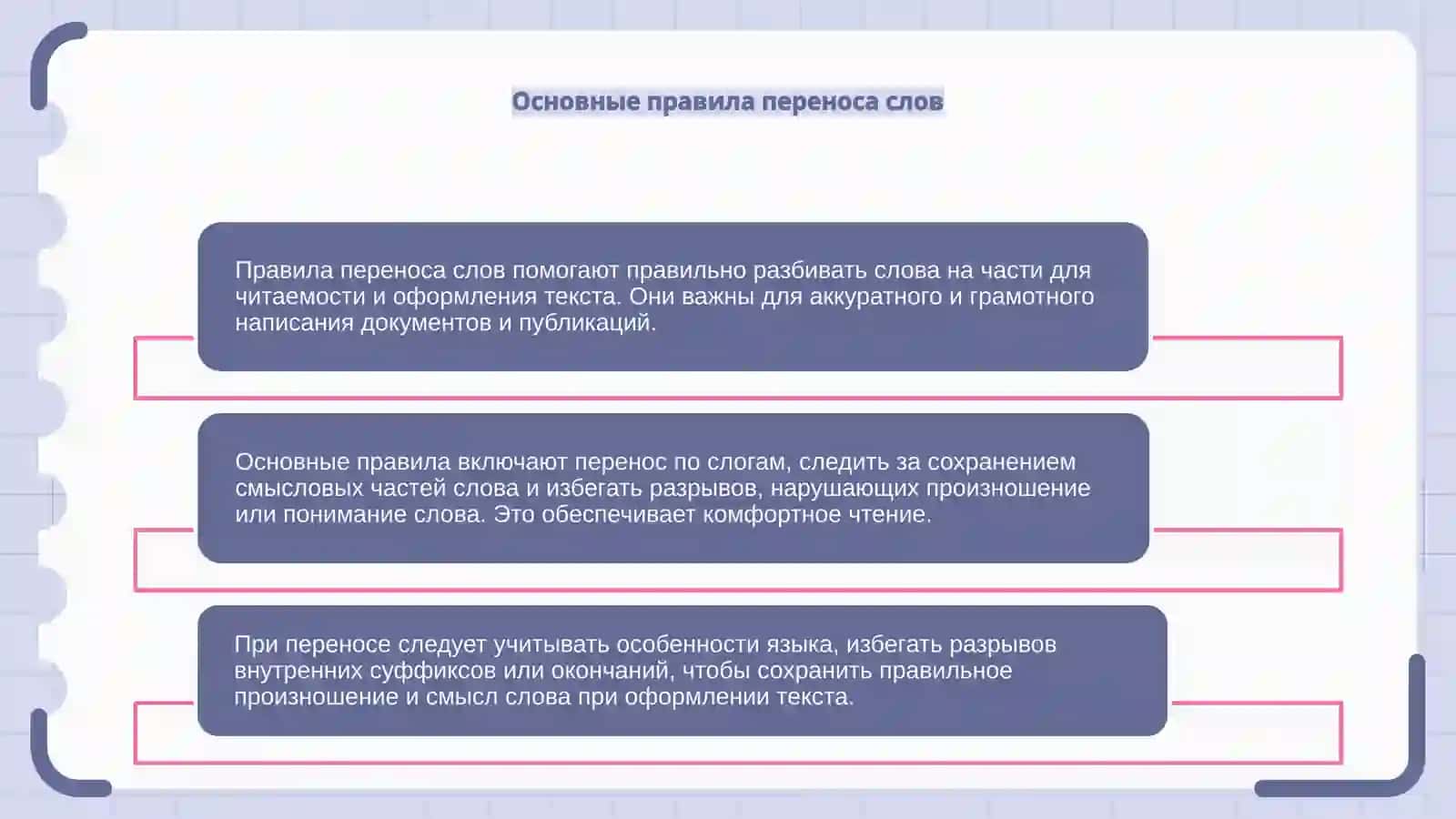 Правила переноса слов 4