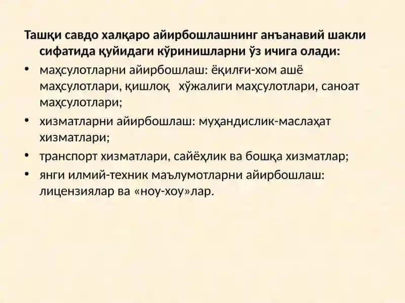 Халқаро савдо назарияси 4