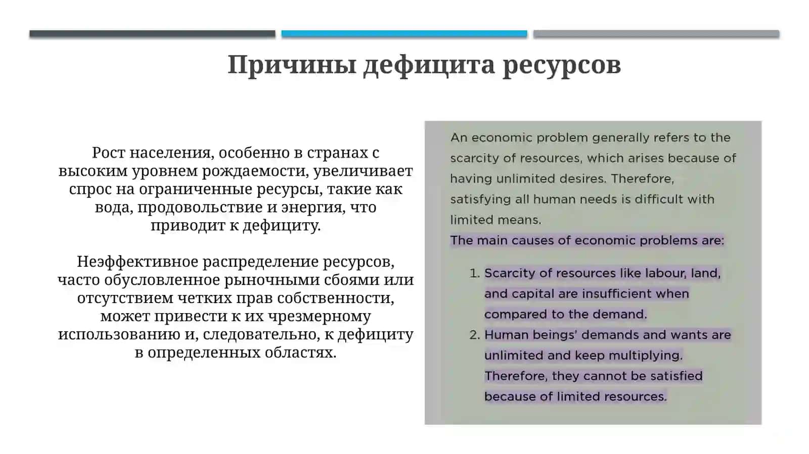 Проблема ограниченности ресурсов в экономике 4