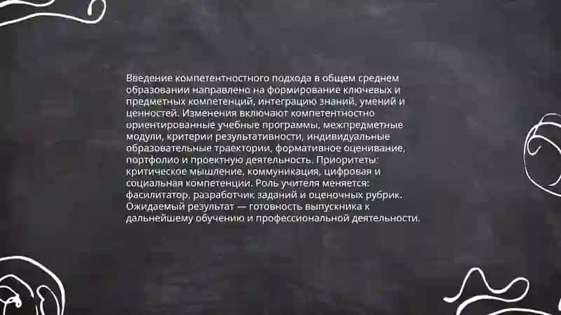 Изменение в системах начального, общего среднего и профессионального образования 4