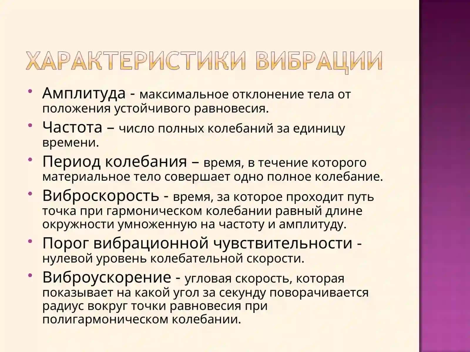 Вибрационная болезнь 4