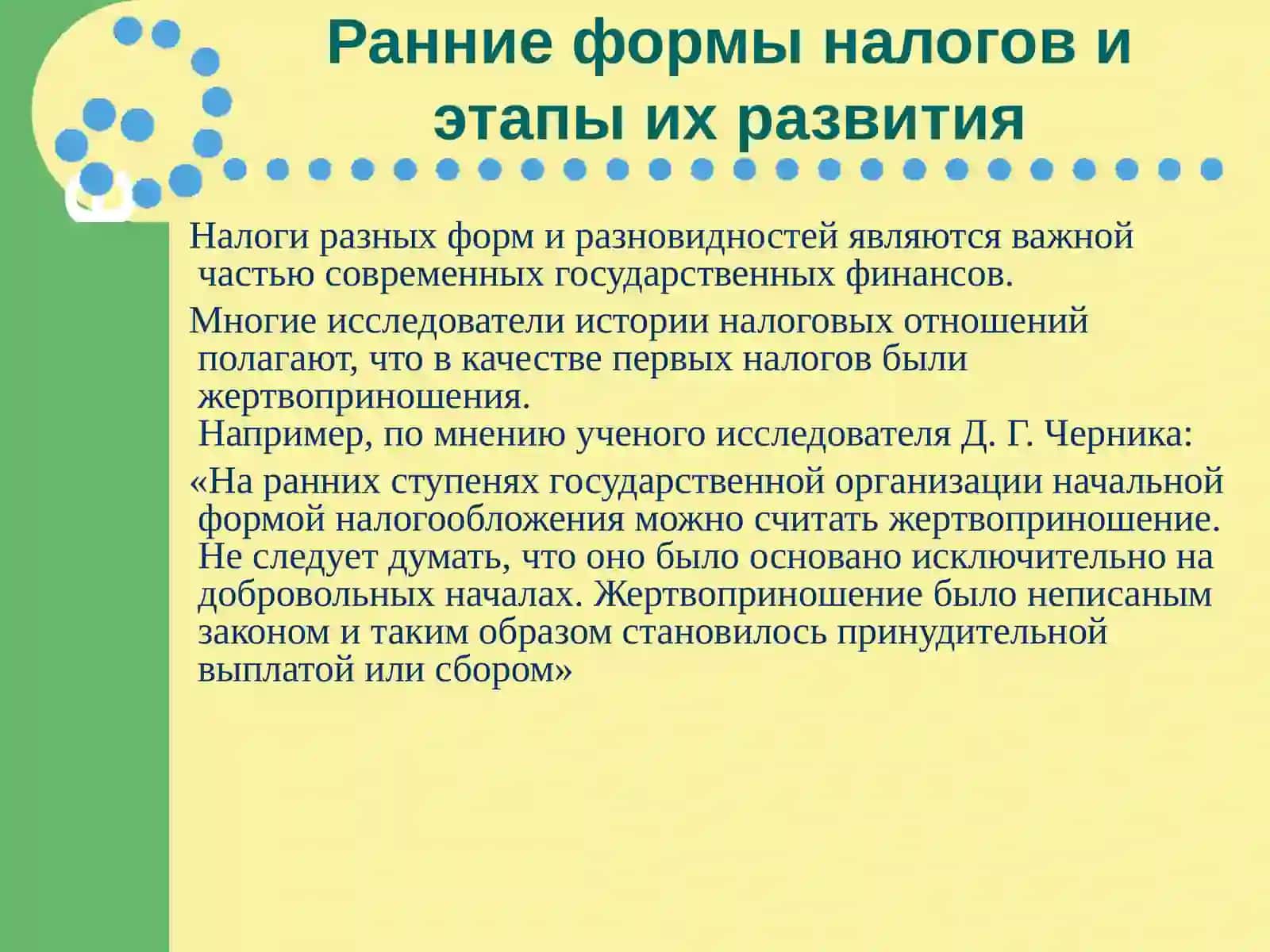 ТЕОРИИ НАЛОГООБЛОЖЕНИЯ 4