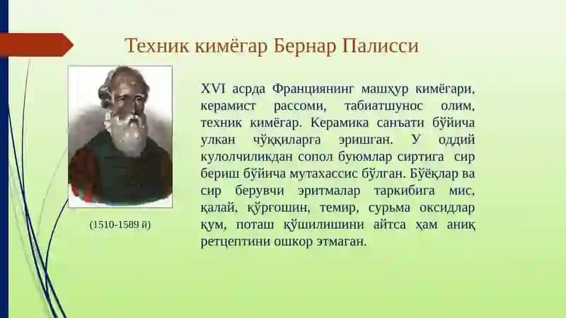 Техник кимёгарлар 4