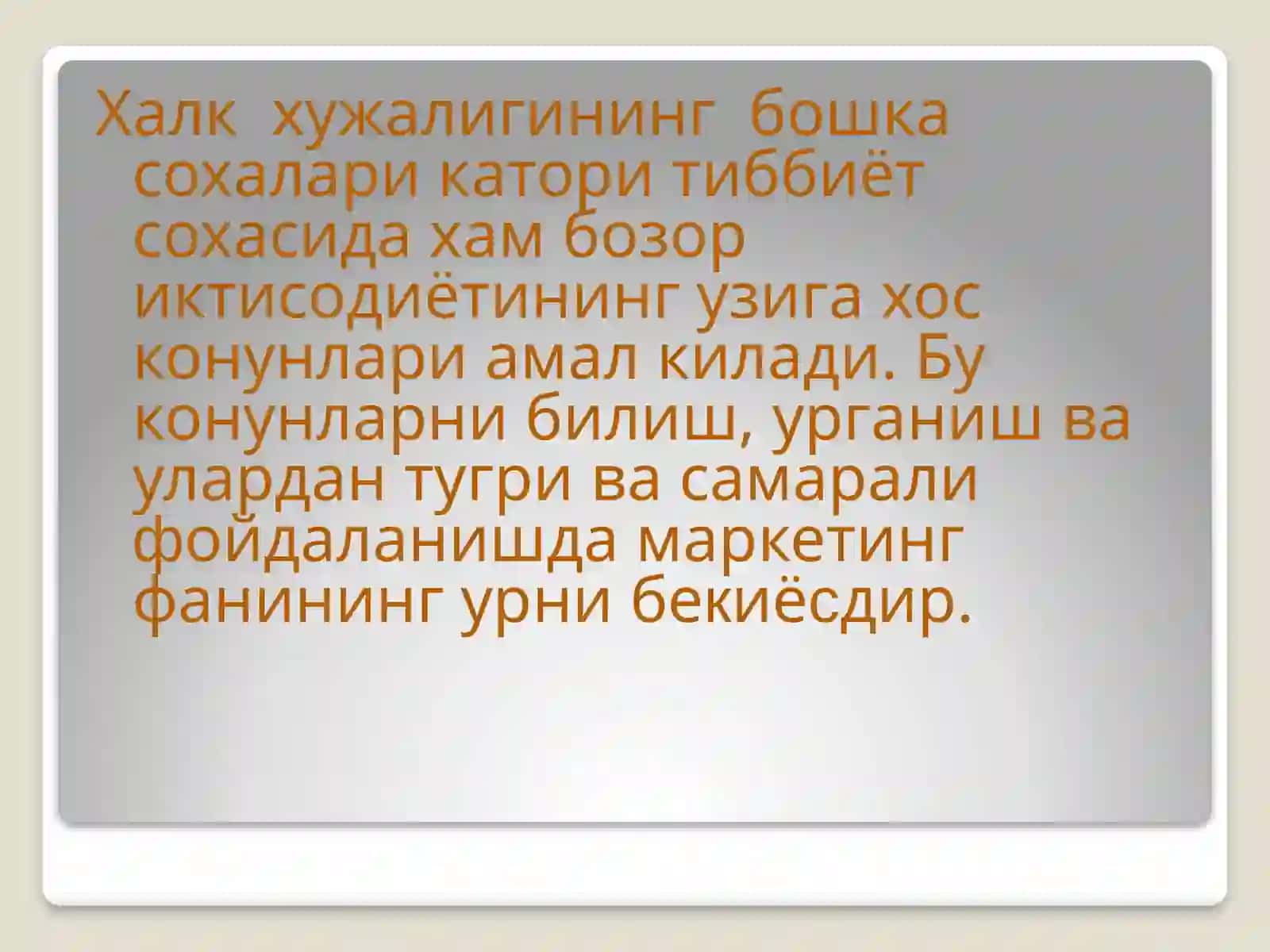 Соғлиқнисақлашдамаркетингэлементлари 4